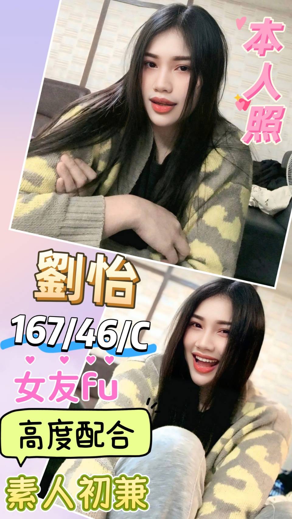 妃妃 苗栗 兼職 34D|30